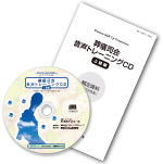 葬儀司会音声トレーニングCD［上級編］