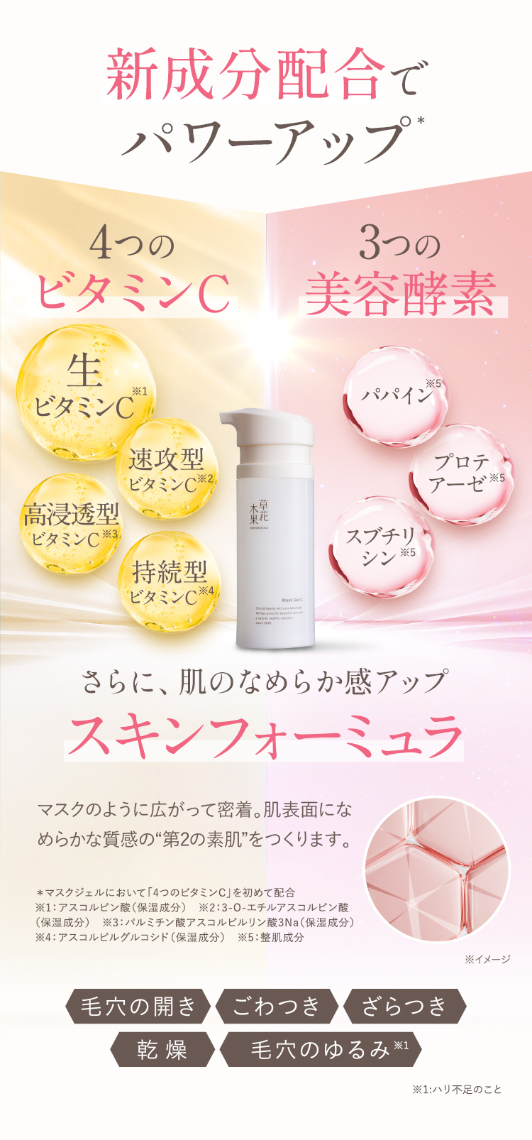 草花木果 マスクジェル C / キナリ公式ショッピングサイト