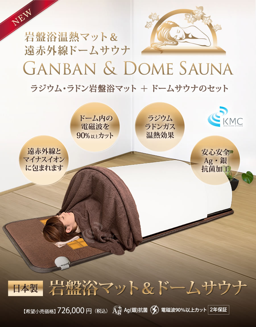 NEWラジウム・ラドン岩盤浴マット セラミックスと温熱で健康岩盤浴