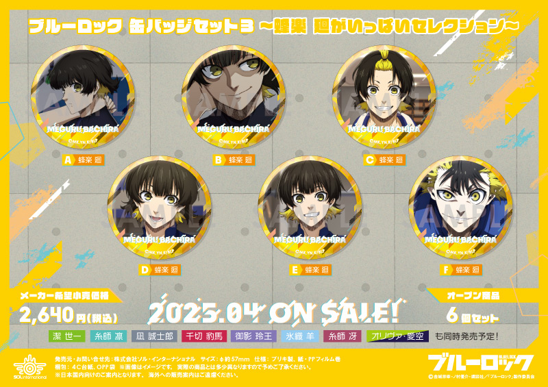 商品紹介 | 株式会社ソル・インターナショナル