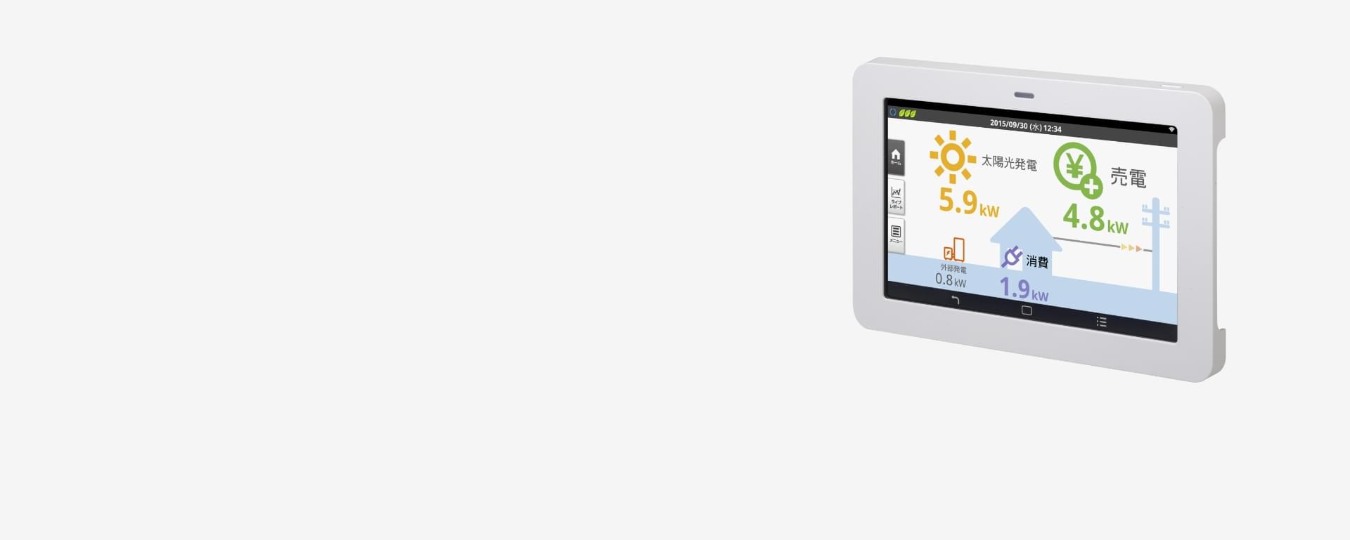 モニタリング・出力制御機器（個人向け製品） | 太陽光発電なら