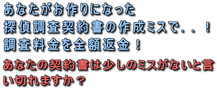 探偵業調査契約書作成テンプレート・pdf｜クーリングオフ対応！