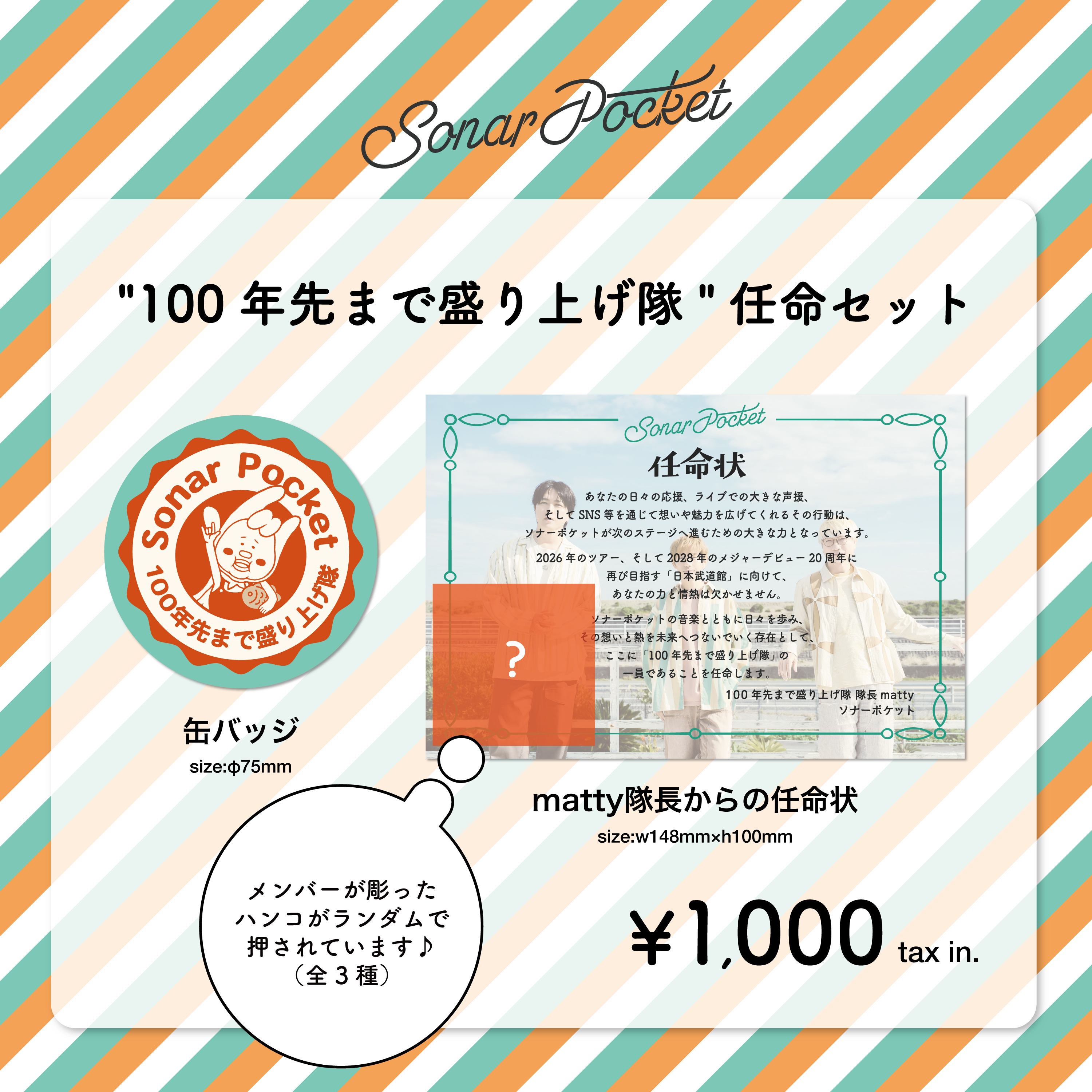 NEWS｜【ソナーポケット/ソナポケ】 Sonar Pocket Official Homepage