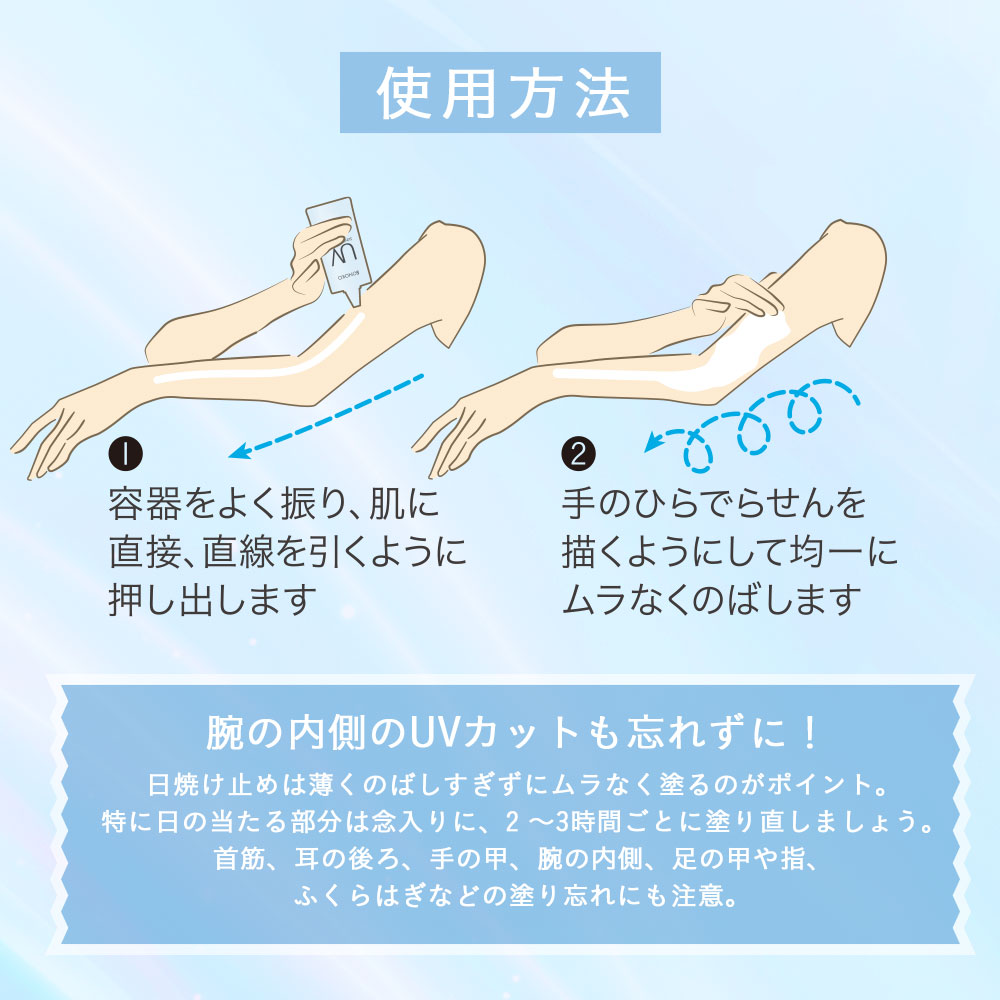 商品詳細ページ | SONOKO オンラインショップ | UVスキンプロテクター