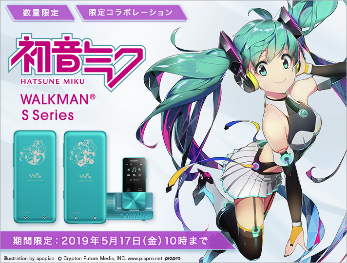 ウォークマン®Sシリーズ 『初音ミク』モデル 2019 | ポータブル