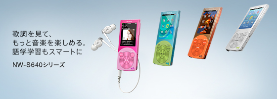 NW-S640シリーズ | ポータブルオーディオプレーヤー WALKMAN