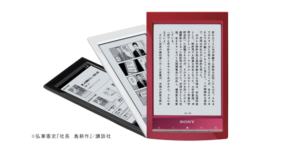3GおよびWi-Fiに対応の電子書籍リーダー“Reader”2機種発売 | プレス