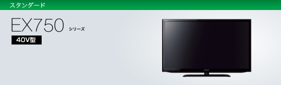 KDL-40EX750 | テレビ ブラビア | ソニー