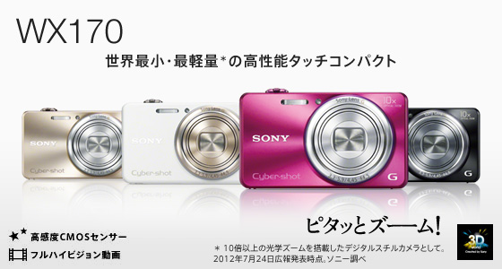DSC-WX170 | デジタルスチルカメラ Cyber-shot サイバーショット | ソニー
