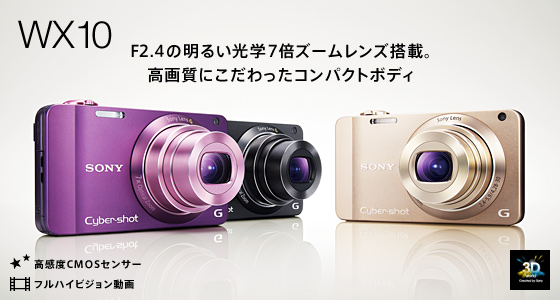 DSC-WX10 | デジタルスチルカメラ Cyber-shot サイバーショット | ソニー