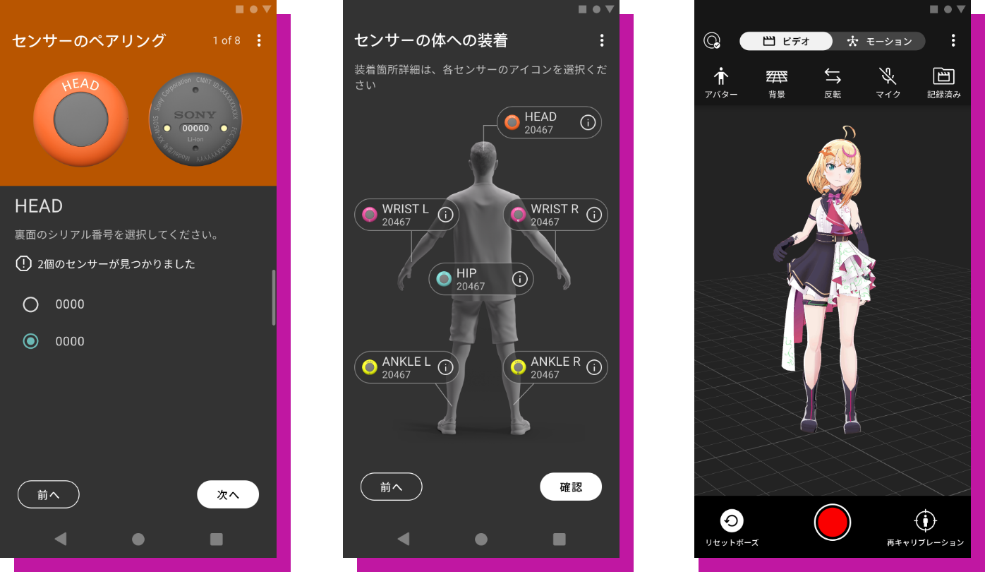 特長・仕様 | モバイルモーションキャプチャー mocopi | ソニー