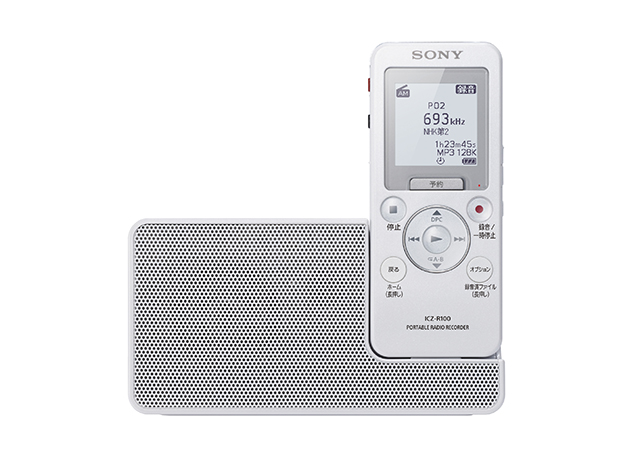 ICZ-R100 | ICレコーダー／集音器 | ソニー