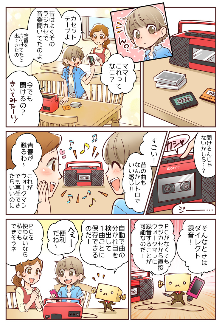 カセットテープの曲をウォークマンで聴くにはどうしたらいいの