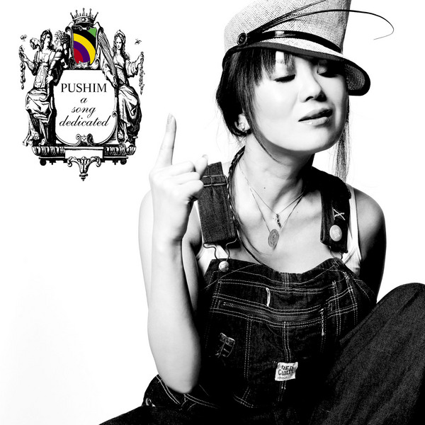 a song dedicated | PUSHIM | ソニーミュージックオフィシャルサイト
