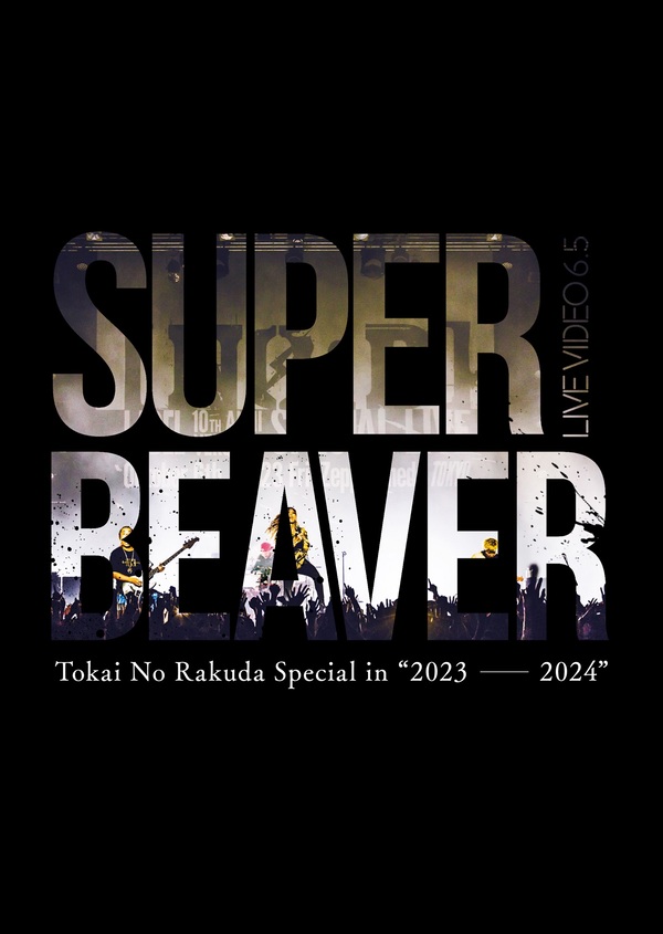 SUPER BEAVER パネル SUPER BEAVER パネル super beaver パネル