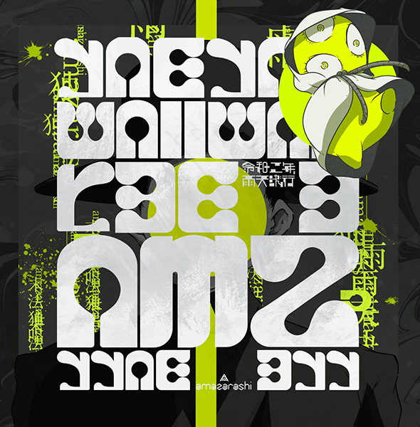 令和二年、雨天決行【初回生産限定盤】 | amazarashi | ソニー