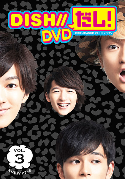 DISH//だし！ DVD VOL.3 | DISH// | ソニーミュージックオフィシャルサイト