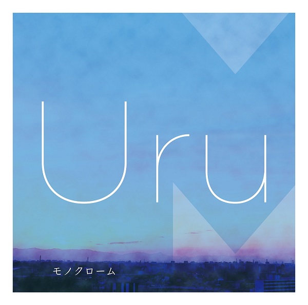 モノクローム【初回生産限定A(映像盤)】 | Uru | ソニーミュージック