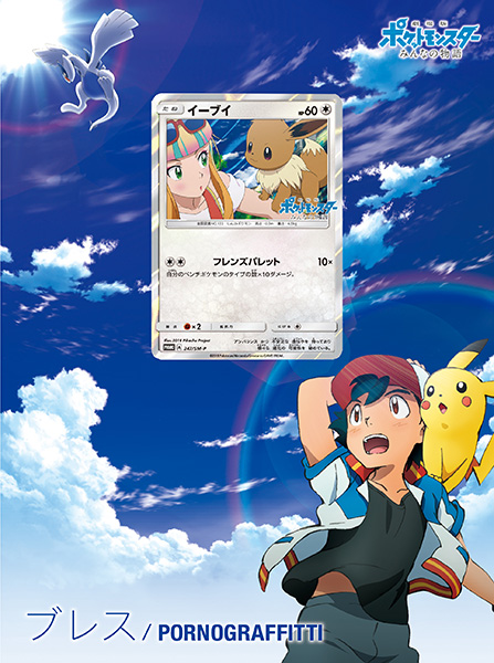 ブレス【期間生産限定盤】 | ポルノグラフィティ | ソニーミュージック