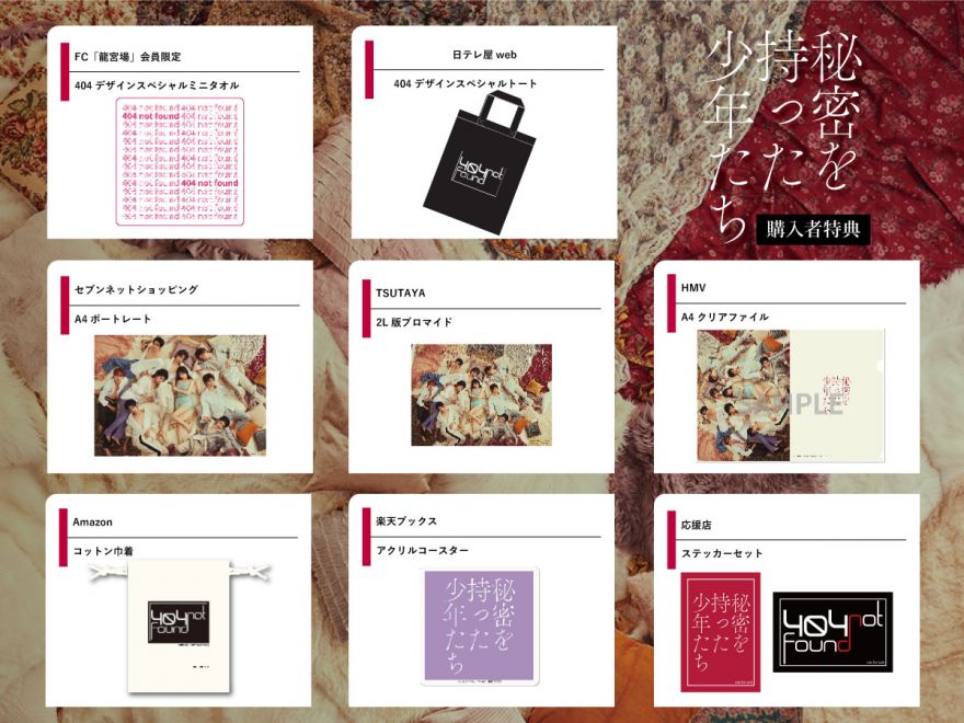 Blu-ray&DVD『秘密を持った少年たち』購入者特典公開！ | 龍宮城