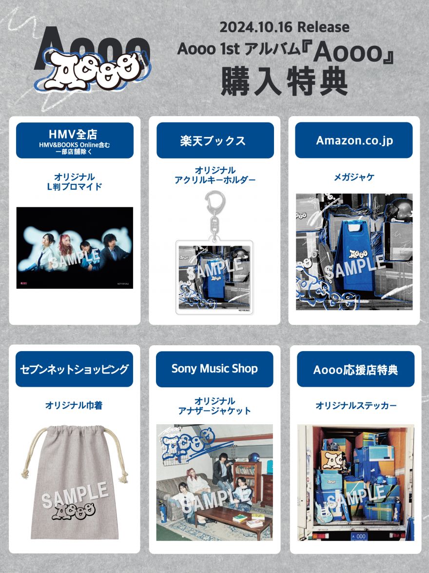 2024年10月16日(水)発売 『Aooo』購入特典絵柄が解禁！ | Aooo