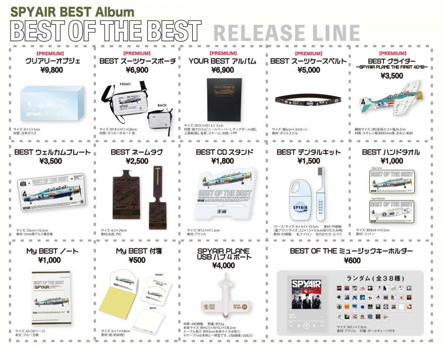 BEST OF THE BEST』発売記念グッズ通販スタート！ | SPYAIR | ソニー