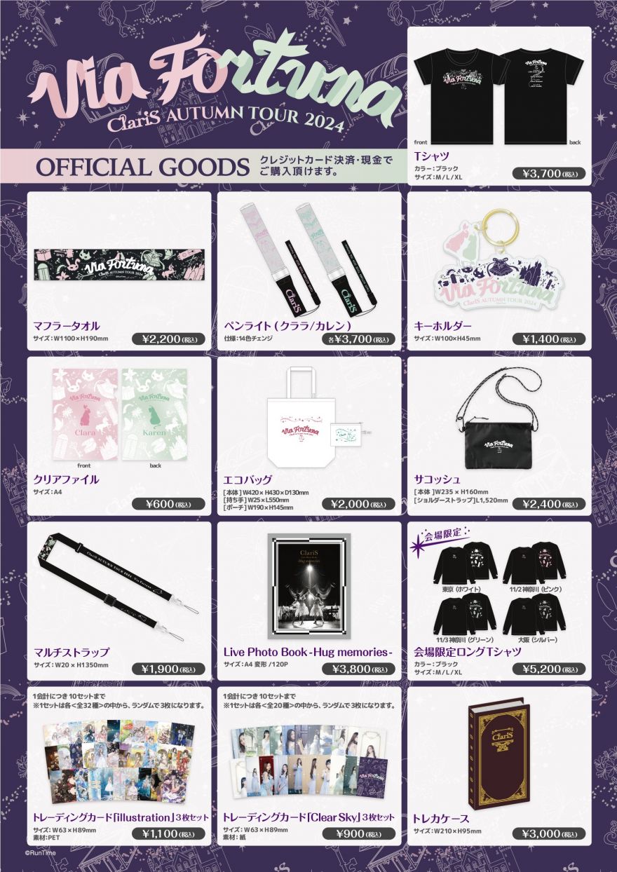 ☆LIVE☆ 「ClariS AUTUMN TOUR 2024 ~Via Fortuna ~」会場物販・会場