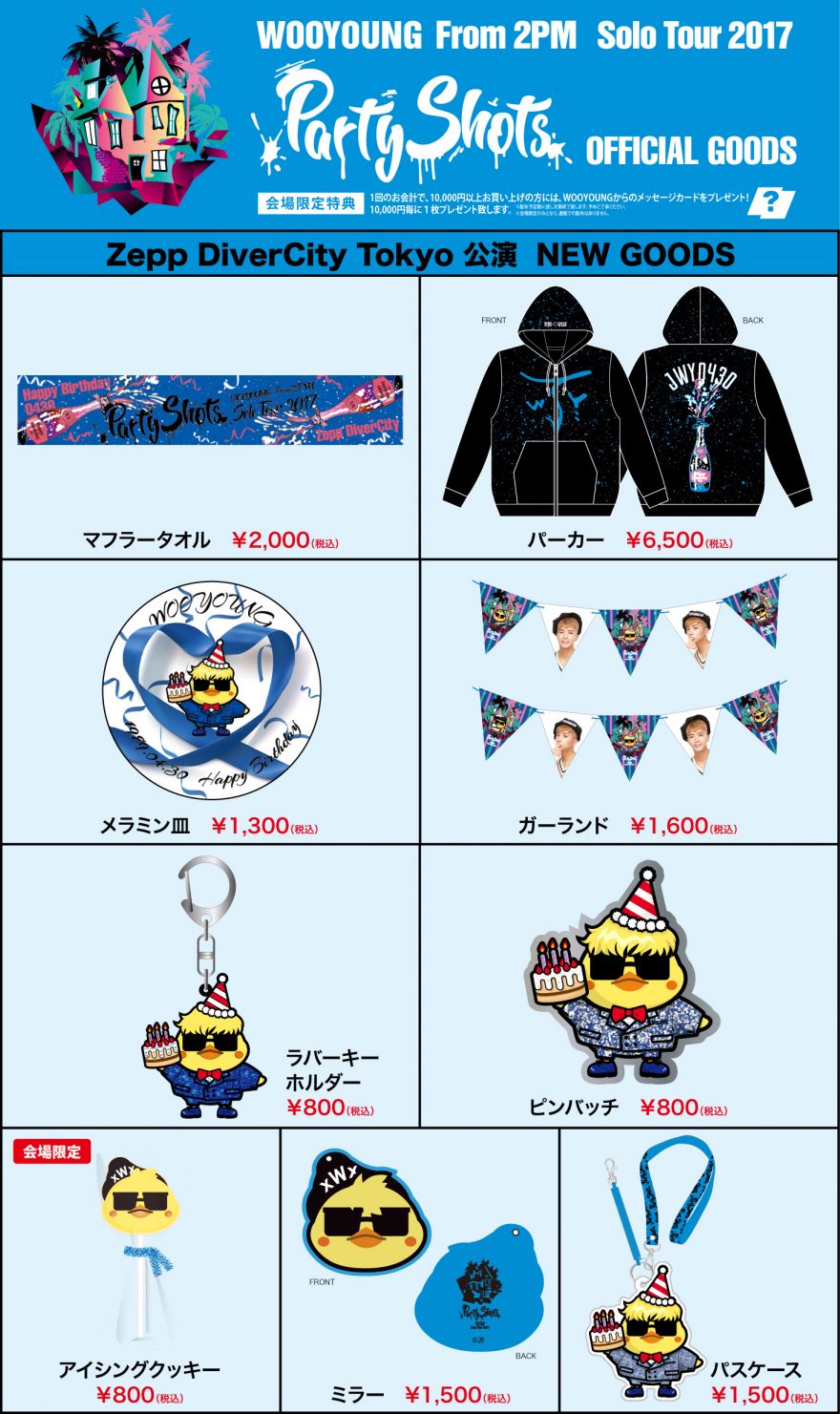 WOOYOUNG (From 2PM) Solo Tour 2017 