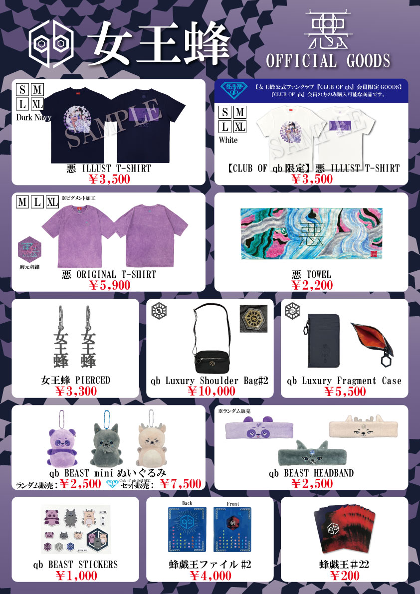 全国ホールツアー2025「悪」グッズ公開 | 女王蜂 | ソニーミュージック