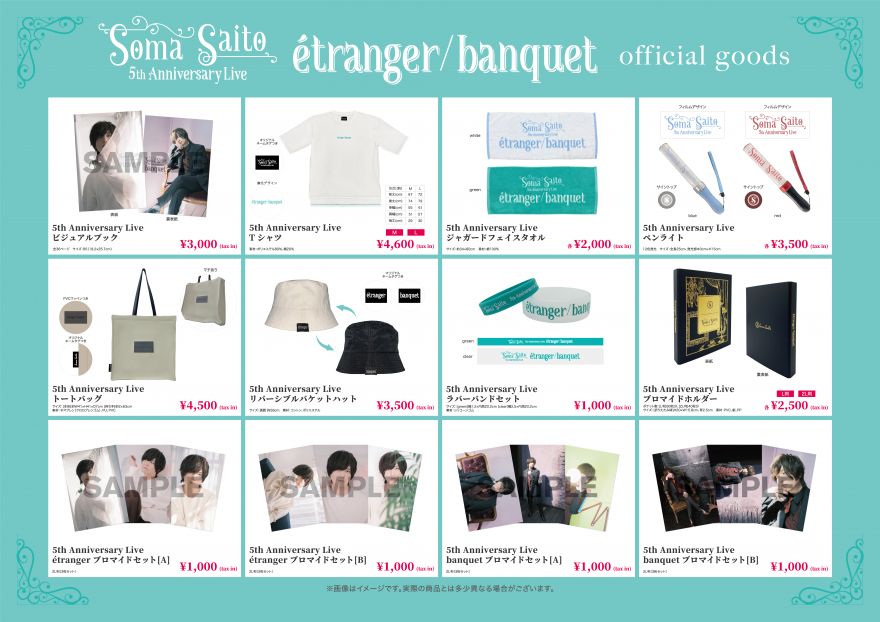 5月27日（土）、28日（日）開催、「斉藤壮馬 5th Anniversary Live