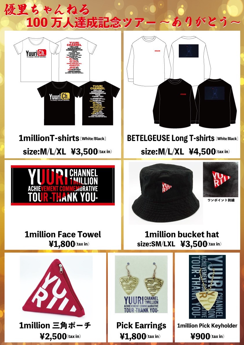 優⾥ちゃんねる100万⼈達成記念ツアー〜ありがとう〜オフィシャル