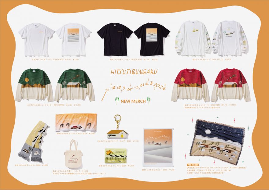 まほうがつかえる2024」オフィシャルグッズ解禁 | 羊文学 | ソニー