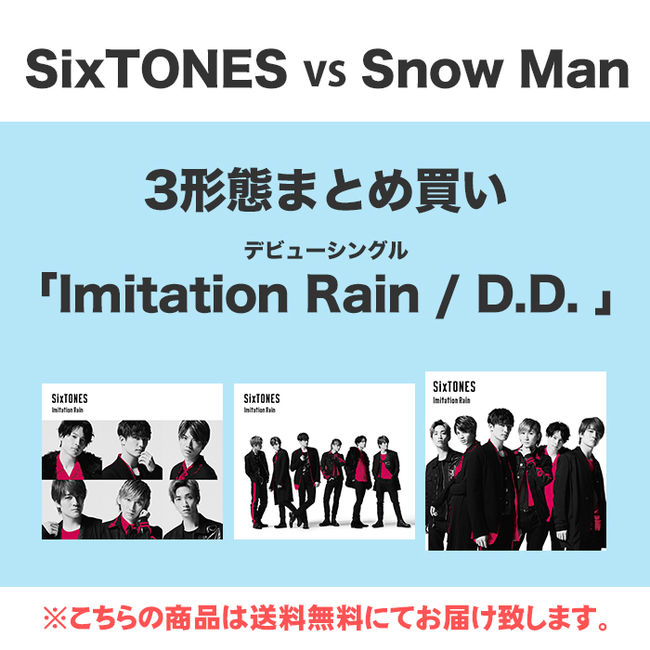 Imitation Rain / D.D. (3形態ｾｯﾄ)・SixTONES vs Snow Man | Sony