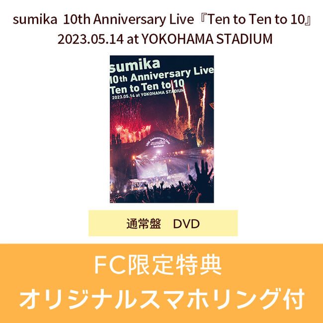 FC限定特典付き】sumika 10th Anniversary Live『Ten to Ten to 10