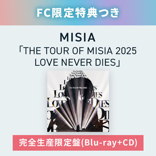 FC限定特典つき】THE TOUR OF MISIA 2025 LOVE NEVER DIES【完全生産