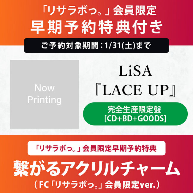 FC限定早期予約特典付き】LACE UP【完全生産限定盤】・LiSA | Sony