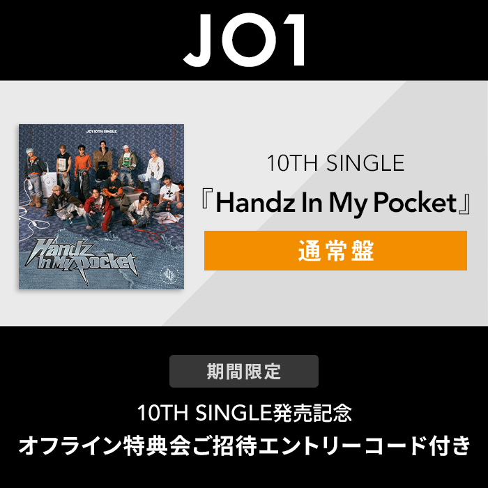 ユニエア オフライン 特典セット 10TH SINGLE発売記念ｵﾌﾗｲﾝ特典会ご招待>ｴﾝﾄﾘｰｺｰﾄﾞ付き Handz In My