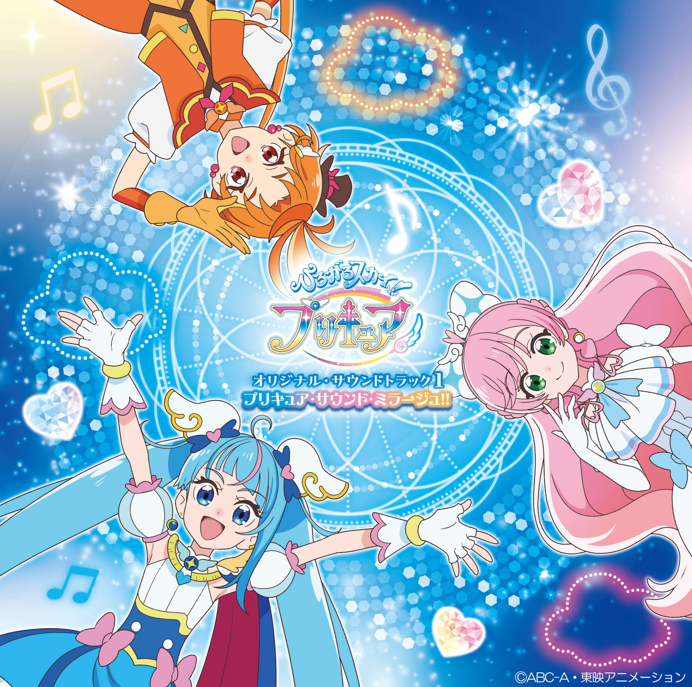 ひろがるｽｶｲ!ﾌﾟﾘｷｭｱ』ｵﾘｼﾞﾅﾙ・ｻｳﾝﾄﾞﾄﾗｯｸ1 ﾌﾟﾘｷｭｱ・ｻｳﾝﾄﾞ・ﾐﾗｰｼﾞｭ