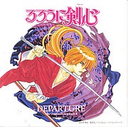 るろうに剣心-明治剣客浪漫譚-ｵﾘｼﾞﾅﾙ・ｻｳﾝﾄﾞﾄﾗｯｸII-DEPARTURE