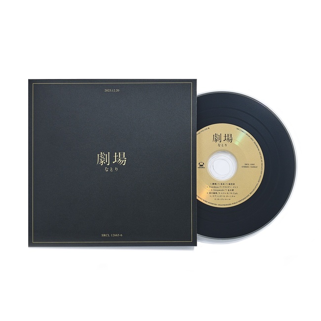 劇場【完全生産限定盤】・なとり | Sony Music Shop・CD・DVD・ﾌﾞﾙｰﾚｲ