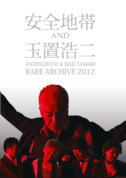 ANZENCHITAI & KOJI TAMAKI RARE ARCHIVE 2012 [8枚組DVD-BOX]【完全