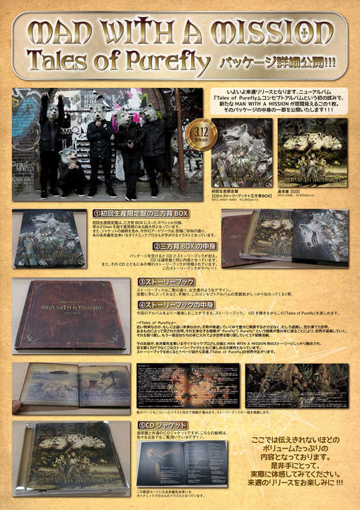 Tales of Purefly【初回生産限定盤】・MAN WITH A MISSION | Sony