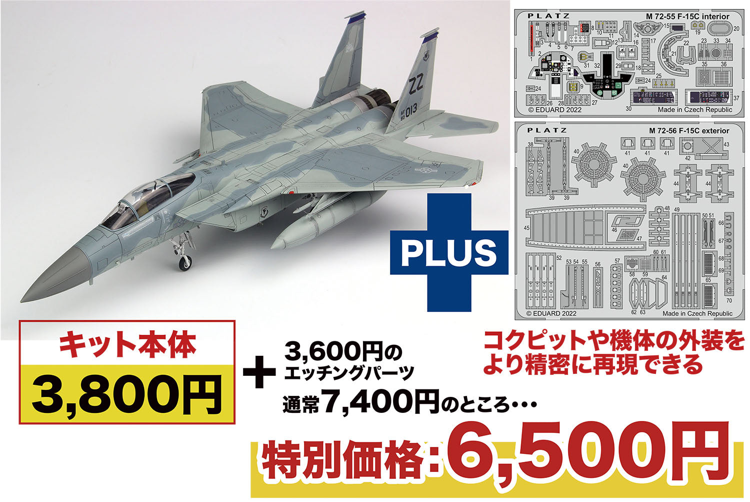 1/72 アメリカ空軍 戦闘機 F-15C イーグル 