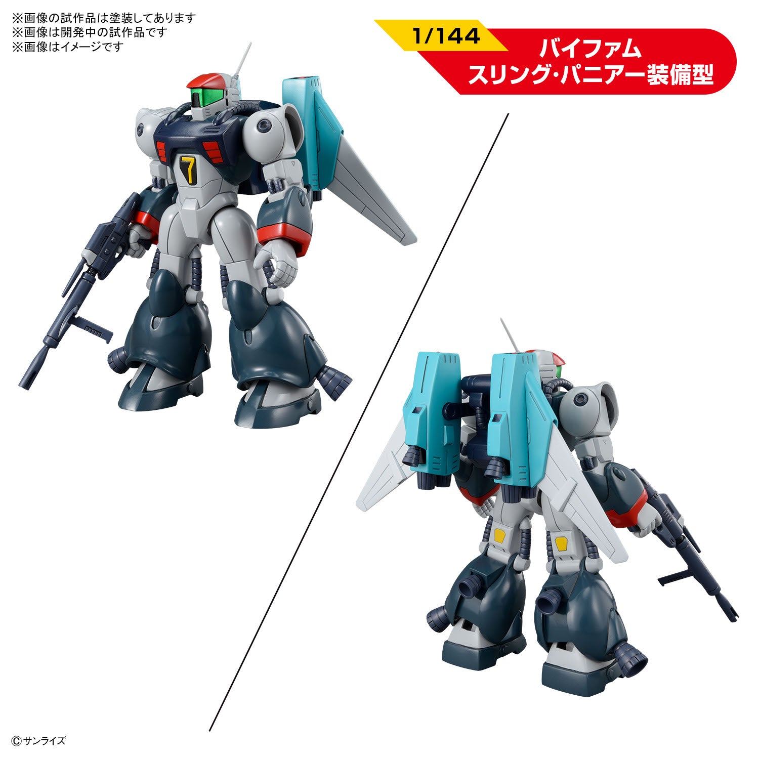 銀河漂流バイファムセット1 1/144スケール – SOOTANG HOBBY