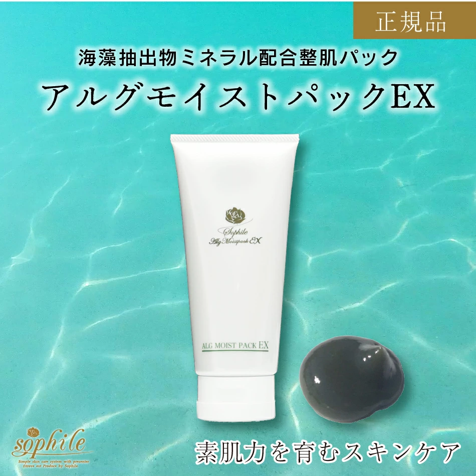 アルグモイストパックEX | 【公式】株式会社 ソフィール