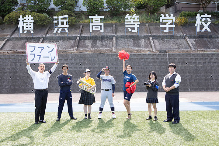 野球が僕たち私たちの気持ちを一つにした - 横浜高等学校【進学なび