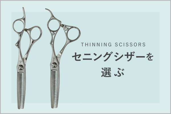 第3世代究極のセニング TR-10【THINNING REVOLUTION】 第3世代究極の