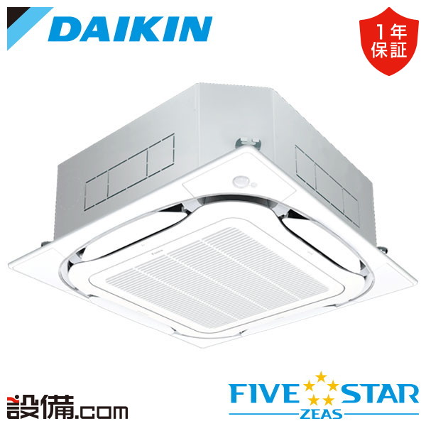 業務用エアコン 天井埋込カセット形4方向 シングル 2馬力 ダイキン