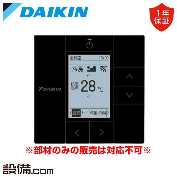 BRC1G4K ダイキン 全熱交換器 多機能ワイヤードリモコン ブラック