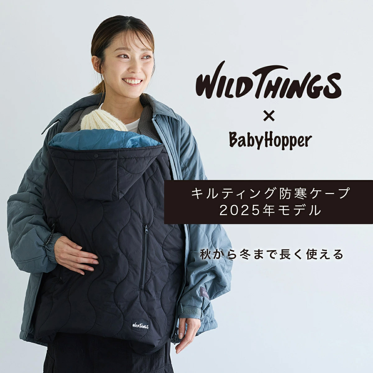 2025年モデル】WILD THINGS × BabyHopper（ワイルドシングス×ベビー